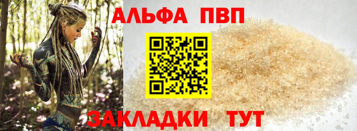 Alpha-PVP Соль  Alfa_PVP  Вход с VPN  Урюпинск  Альфа ПВП мука 