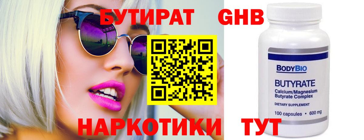 БУТИРАТ GHB Урюпинск