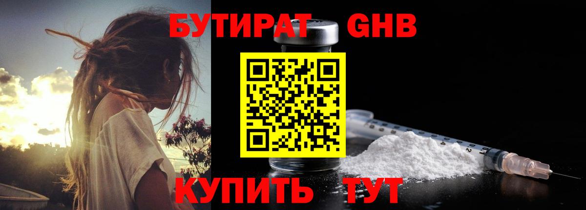 Бутират  Бутират BDO  Вход с VPN  Урюпинск 