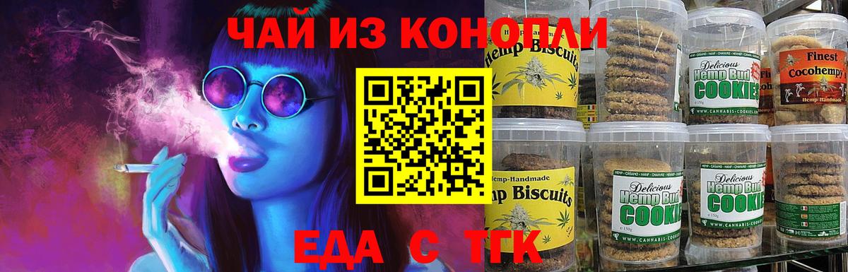 Урюпинск  Cannafood марихуана  Вход с VPN 
