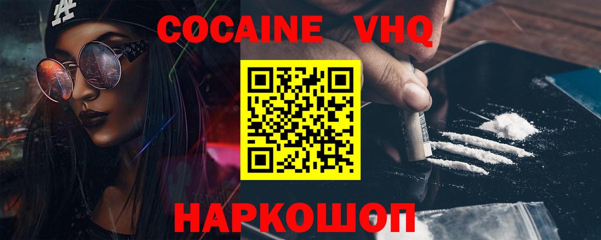 КОКАИН Fish Scale  КОКАИН FishScale  Урюпинск  Вход с VPN 