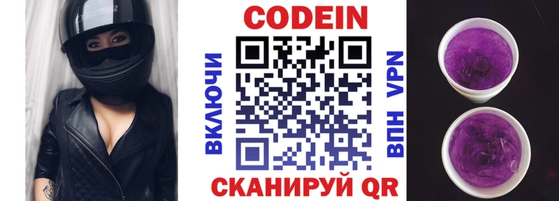 Codein Purple Drank  Урюпинск 