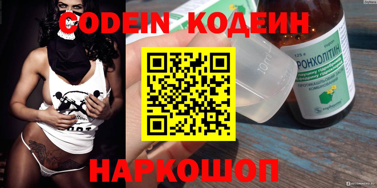 Кодеиновый сироп Lean Purple Drank Урюпинск