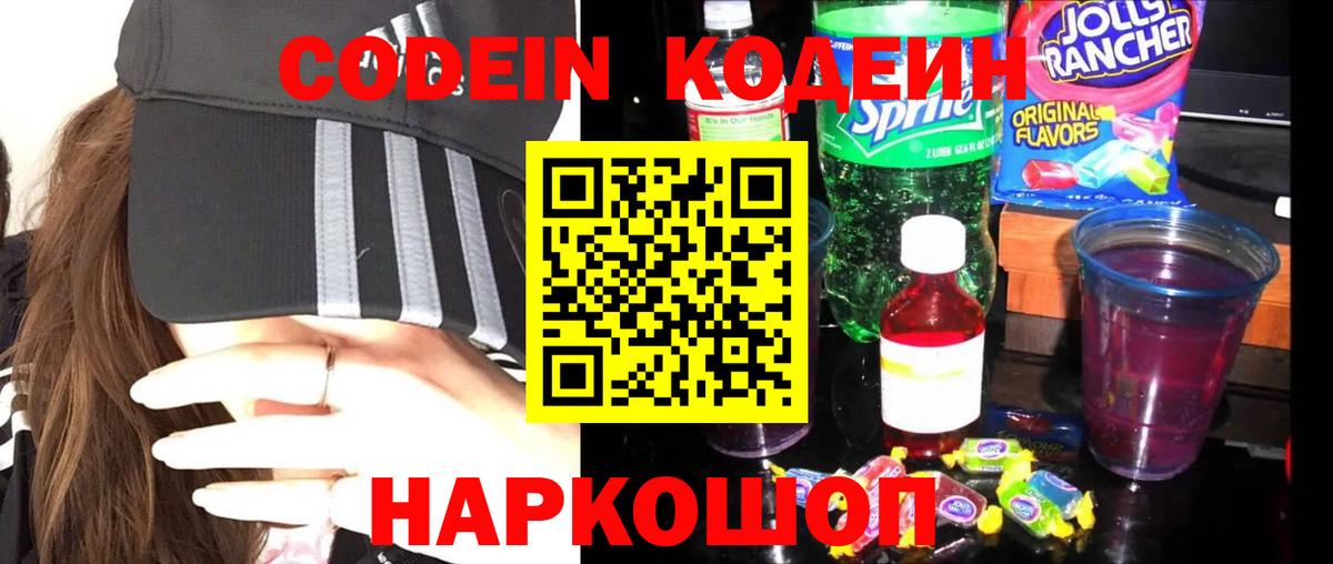 Кодеиновый сироп Lean Purple Drank  Урюпинск 