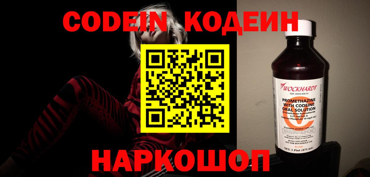 Урюпинск  Кодеиновый сироп Lean напиток Lean (лин)  Кодеиновый сироп Lean напиток Lean (лин)  Вход с VPN 