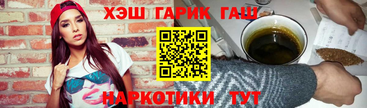 ГАШИШ  Вход с VPN  Гашиш гашик  купить   ГАШИШ гарик  Урюпинск 