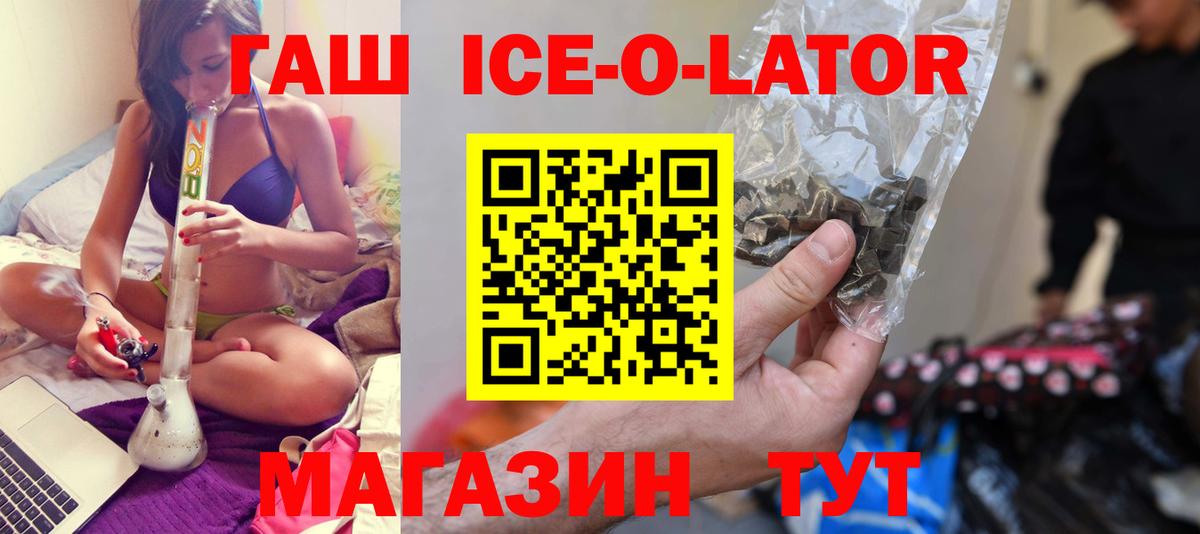 Гашиш Ice-O-Lator  Урюпинск  ГАШИШ Cannabis 