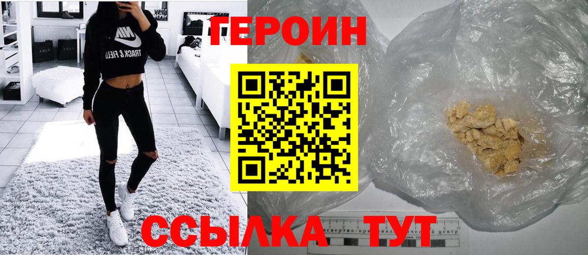 Героин  ГЕРОИН Heroin  Вход с VPN  Урюпинск 