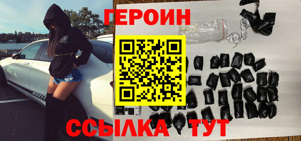 Героин Heroin Урюпинск