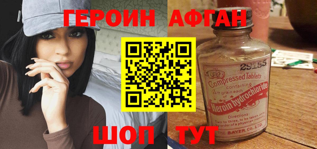 ГЕРОИН  Урюпинск  Героин Афган 