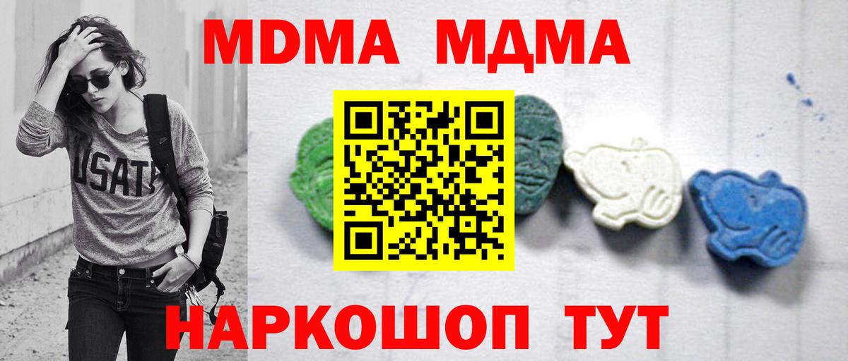 МДМА VHQ  Вход с VPN  МДМА Molly  Урюпинск 