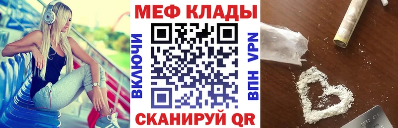 Меф мяу мяу  Урюпинск