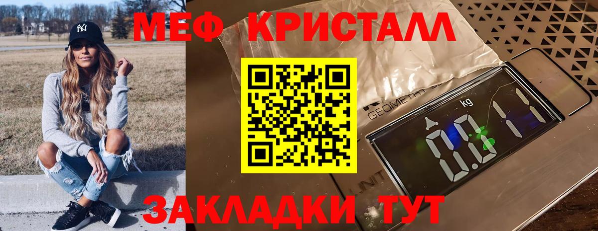 МЕФ кристаллы Урюпинск