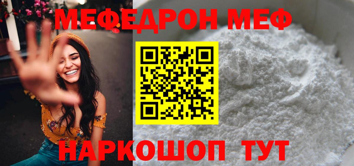 Меф мяу мяу  Вход с VPN  МЕФ  МЕФ 4 MMC  Урюпинск 