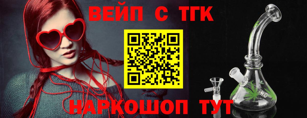 ТГК вейп с тгк  ТГК жижа  Урюпинск 